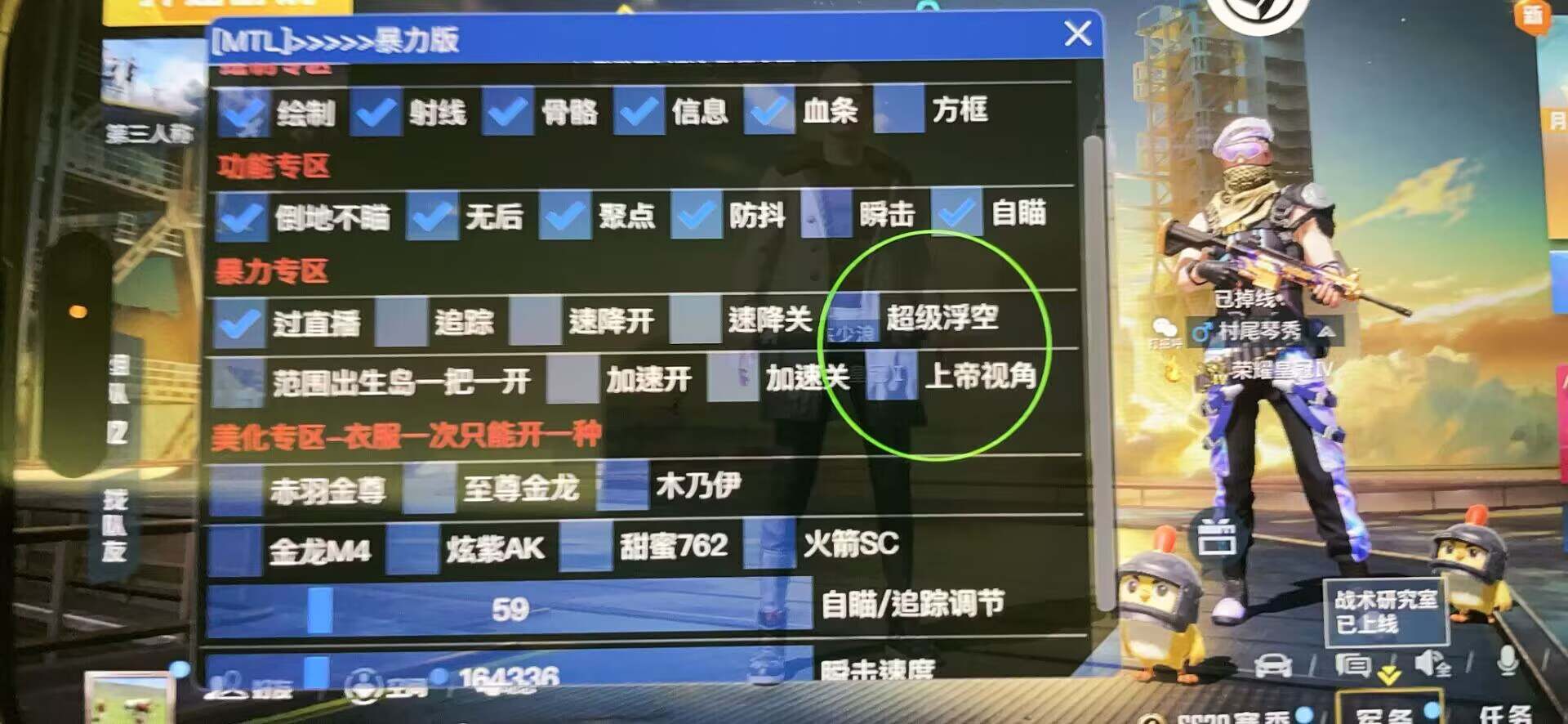 和平精英辅助【三体】