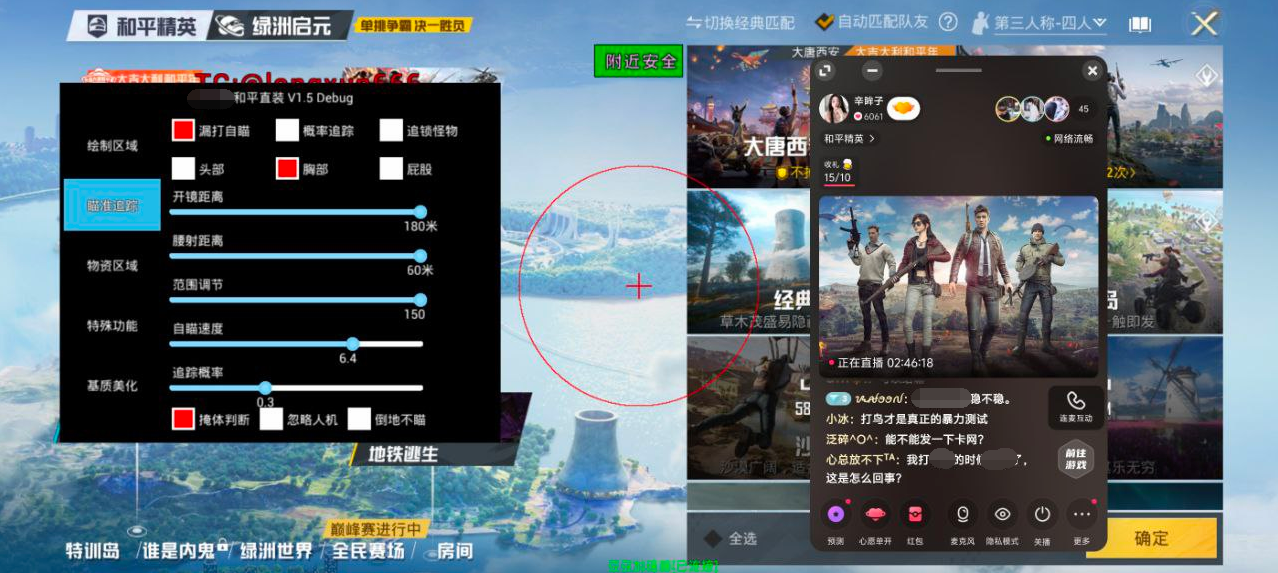 和平精英辅助【蚩尤】